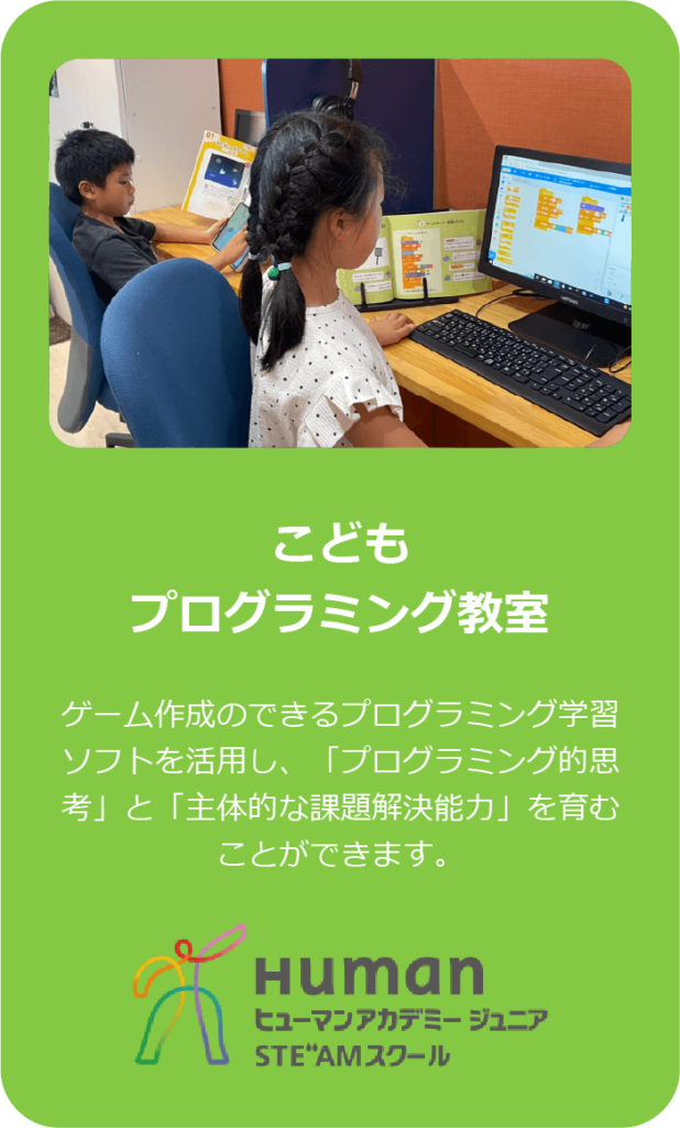 こどもプログラミング教室