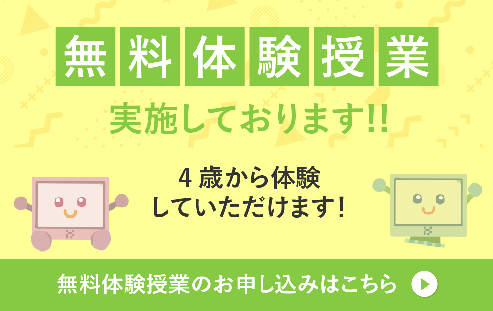 無料体験授業実施しております!!