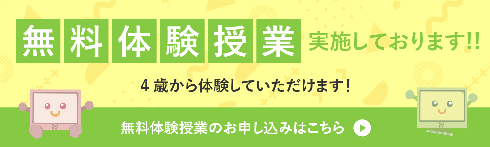 無料体験授業実施しております!!