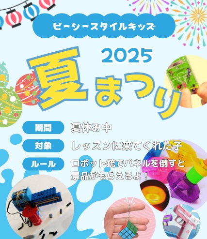 夏祭り