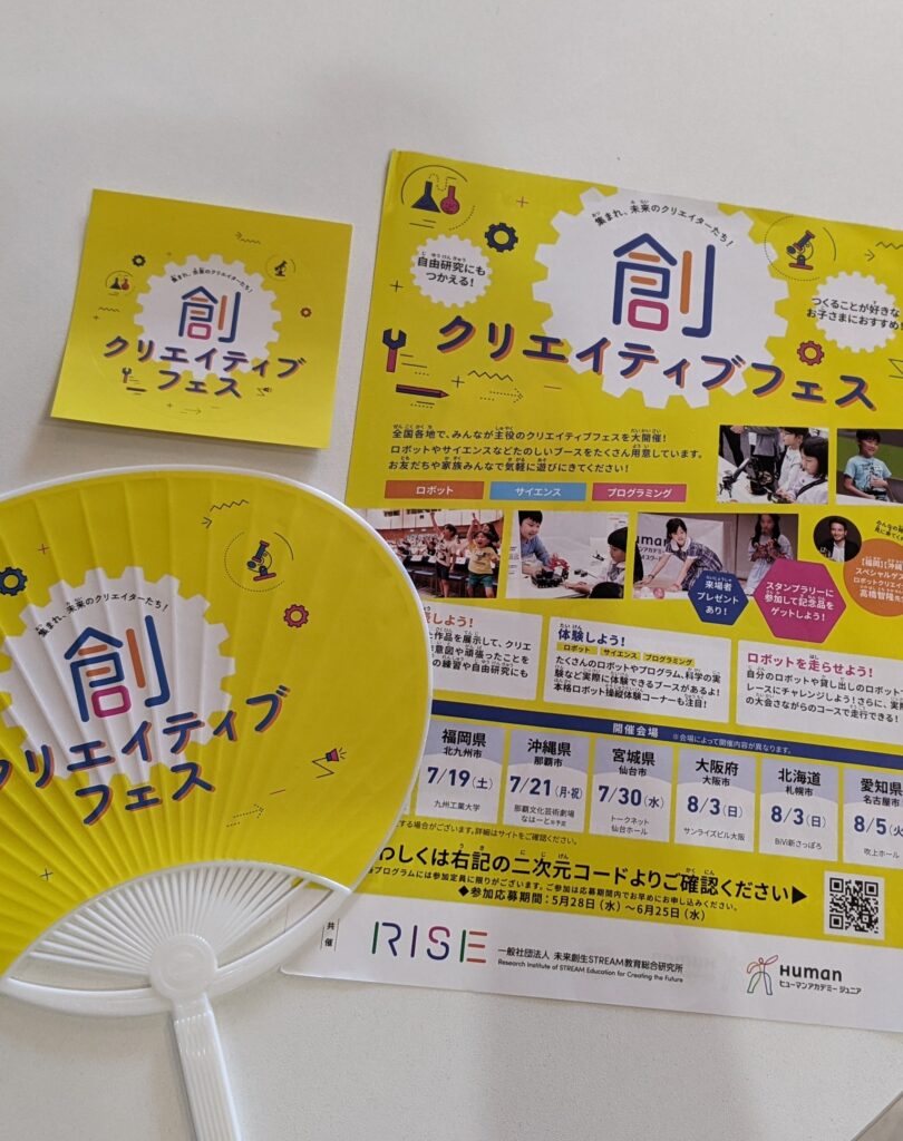 創クリエイティブフェス